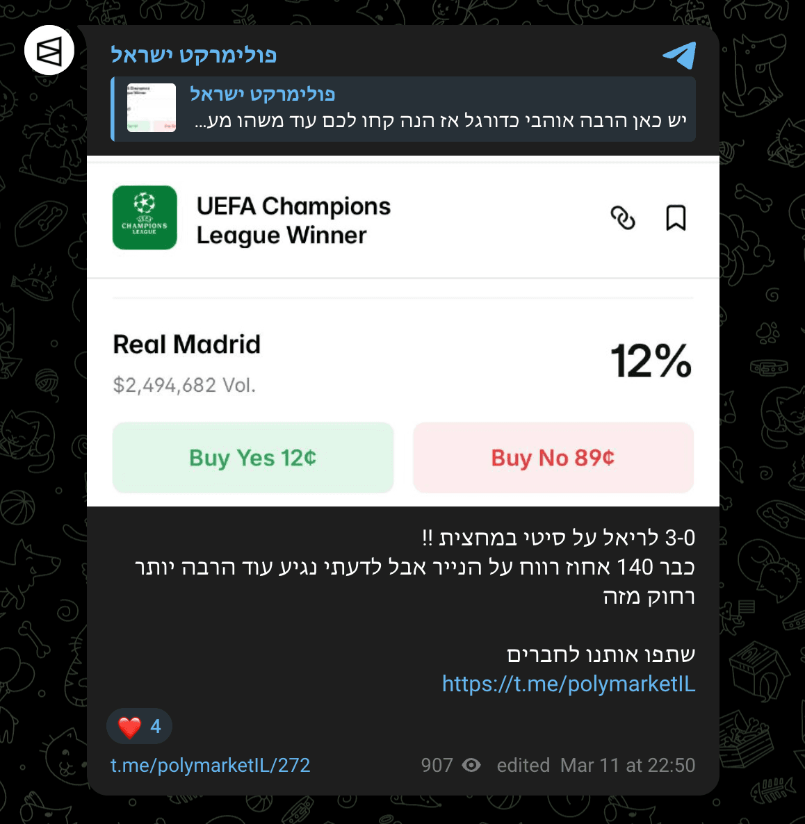 ריאל מדריד בליגת האלופות — הימור במחיר נמוך
